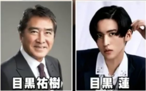 息子はジャニーズの目黒蓮ではない